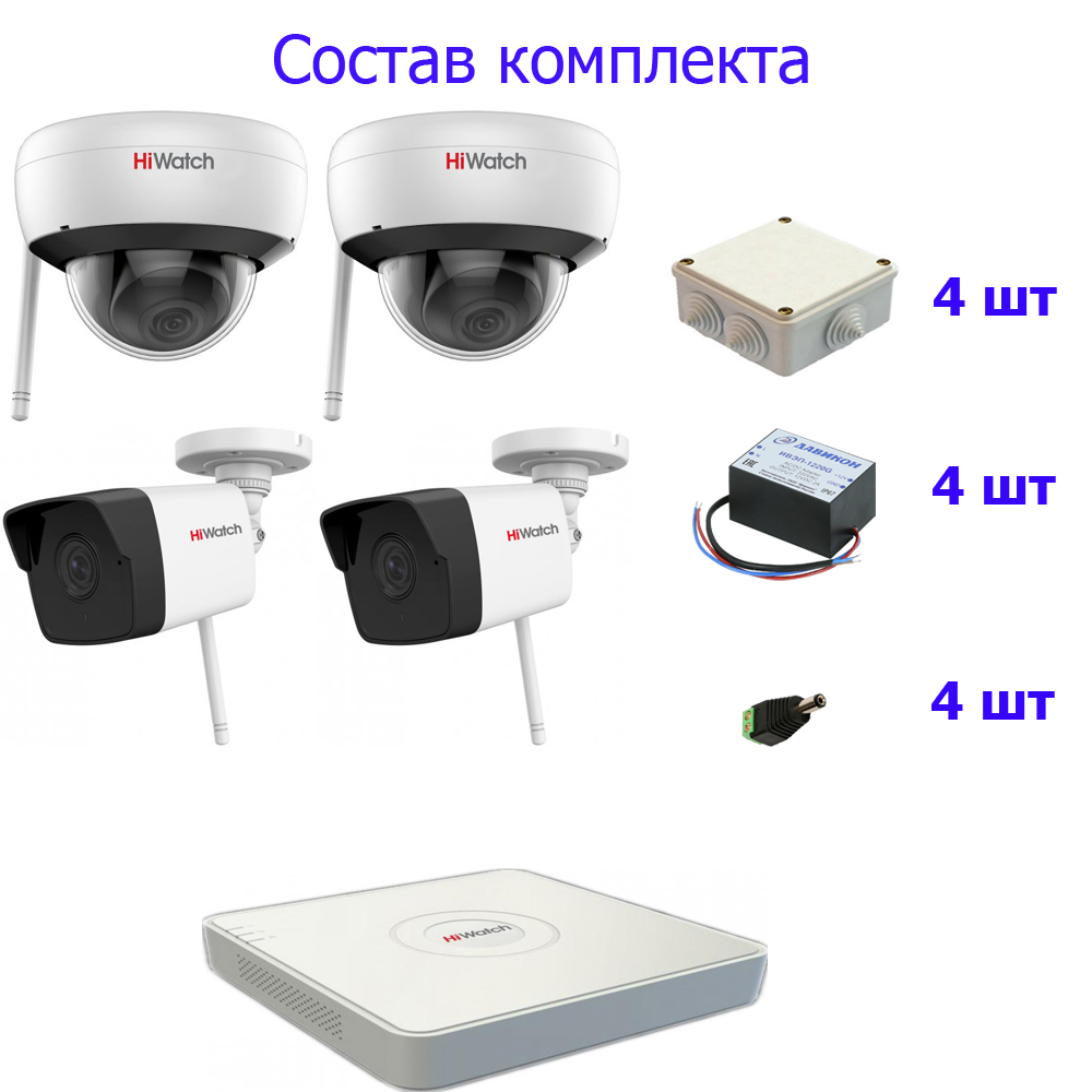 Комплект видеонаблюдения для дома с 4 Wi-Fi камерами FullHD (уличные+внутренние) облачное подключени