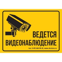 Наклейка Ведется Видеонаблюдение